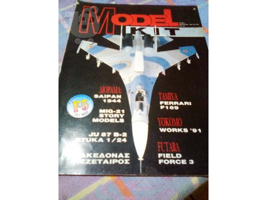 PoulaTo: model κιτ τευχος 4
